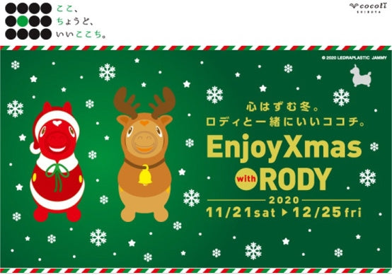 クリスマスイベント2020開催中の渋谷ココチに行ってきました!