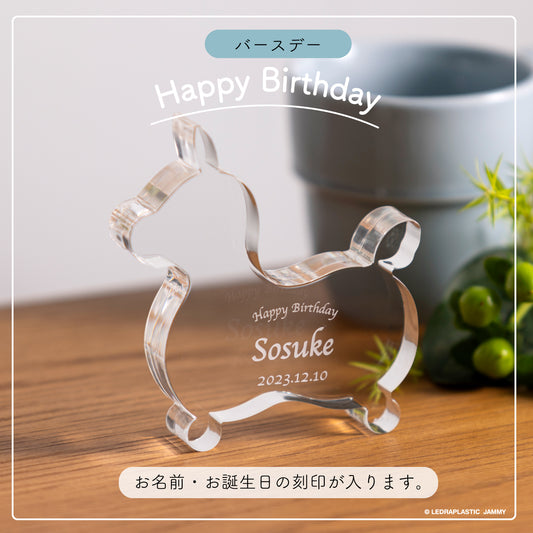 【記念日の贈り物】ロディ アニバーサリー アクリルプレート(バースデー)【ラッピング不可】