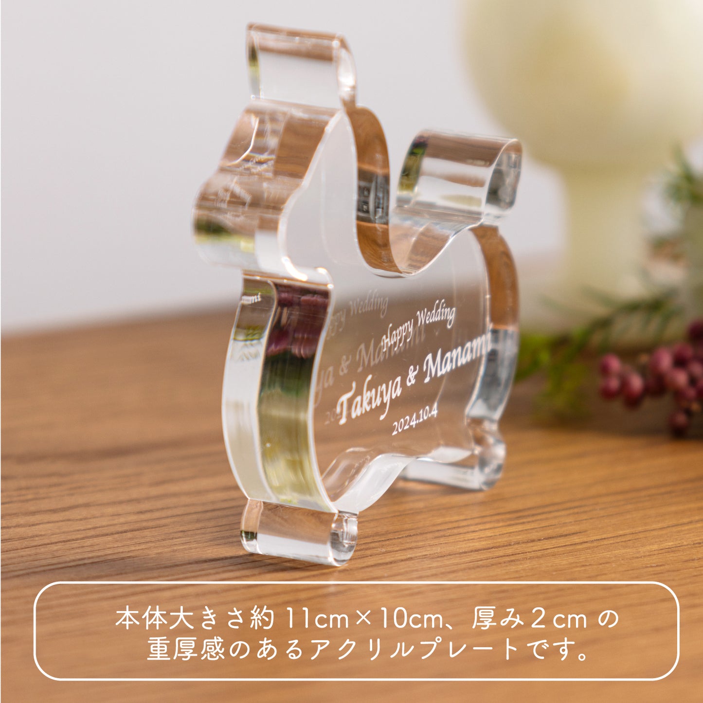 【記念日の贈り物】ロディ アニバーサリー アクリルプレート(ウエディング)【ラッピング不可】