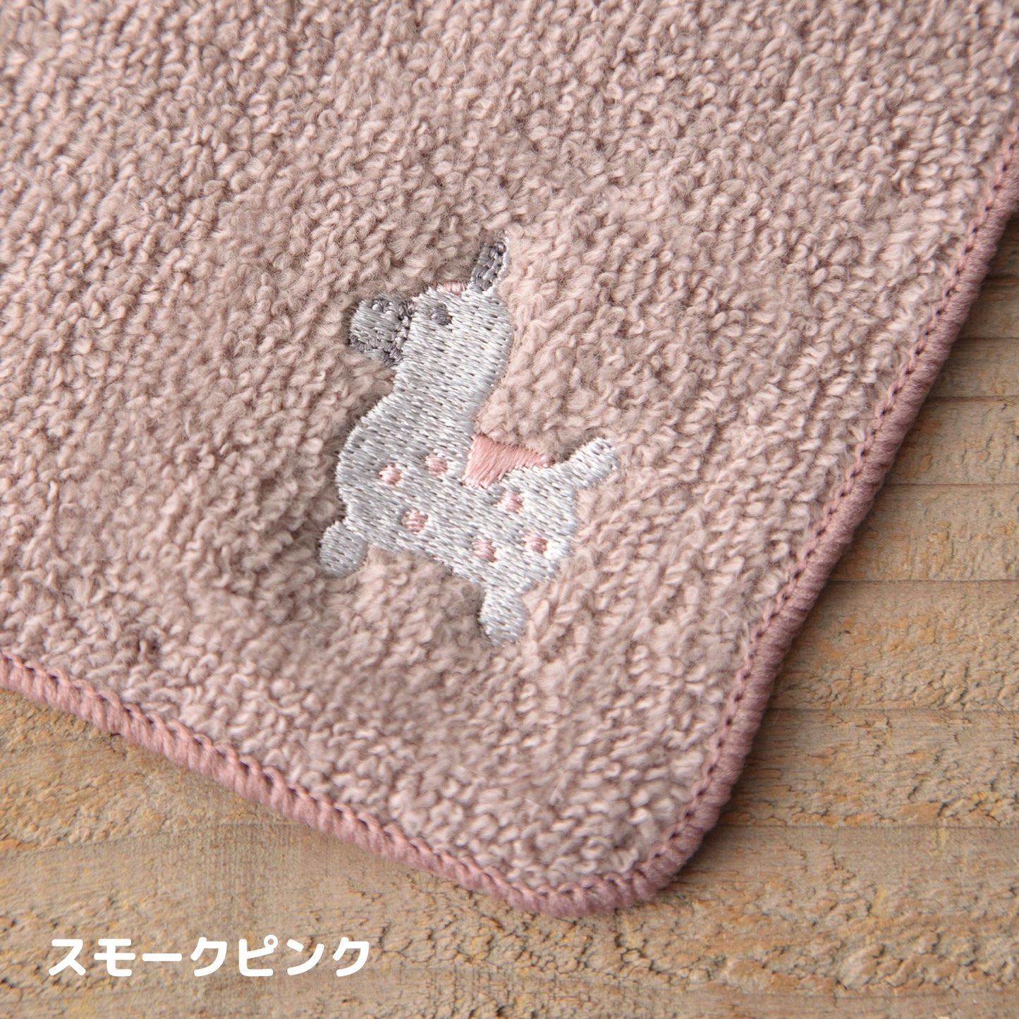 ロディ 無撚糸パイル刺繡ハンカチ