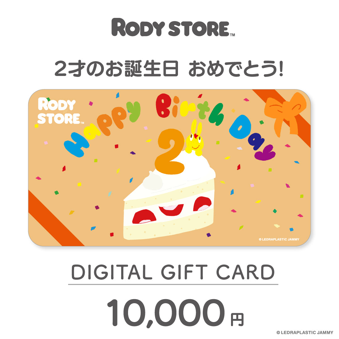 【お相手が「本当にほしい」を選べる】RODY STORE デジタルギフトカード