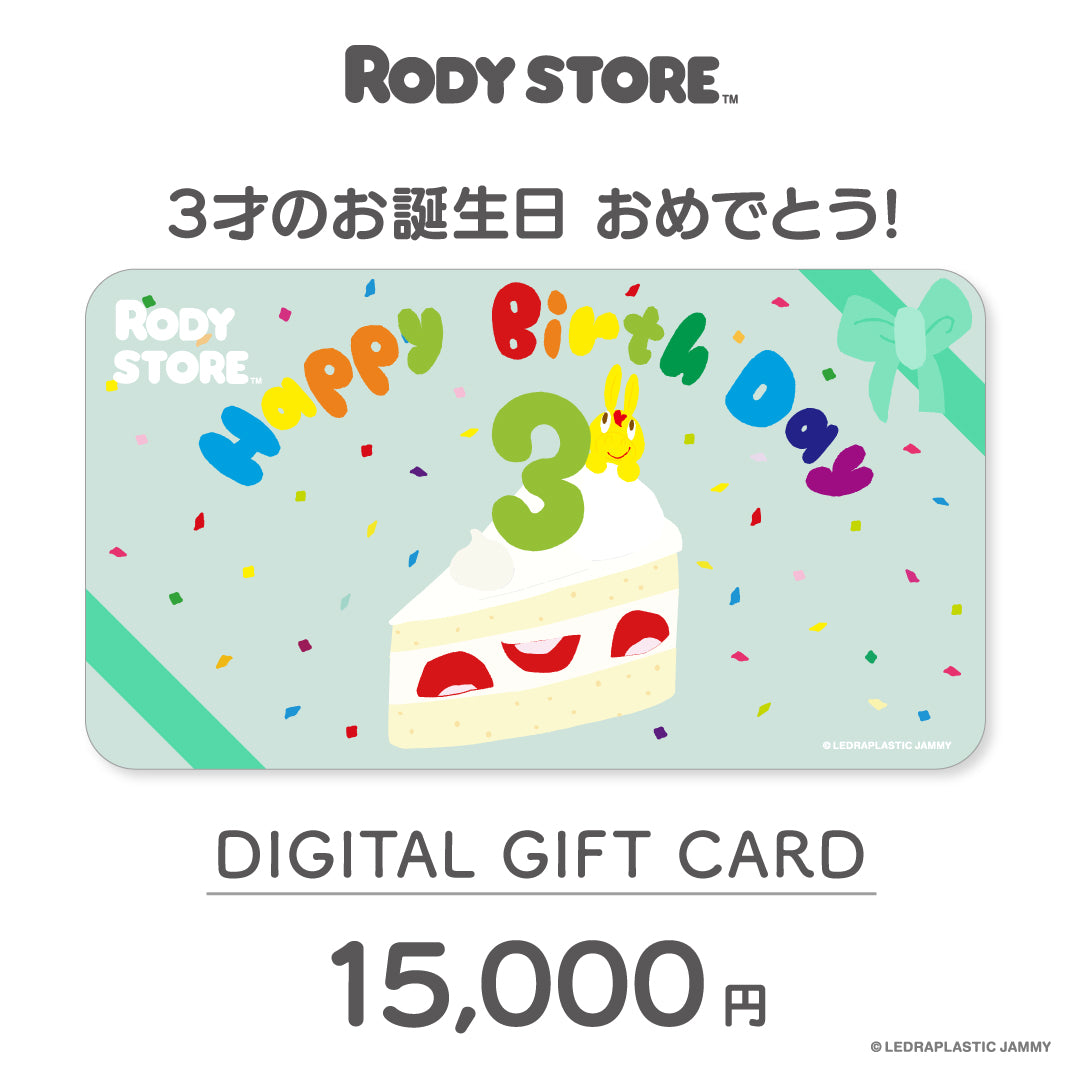 【お相手が「本当にほしい」を選べる】RODY STORE デジタルギフトカード