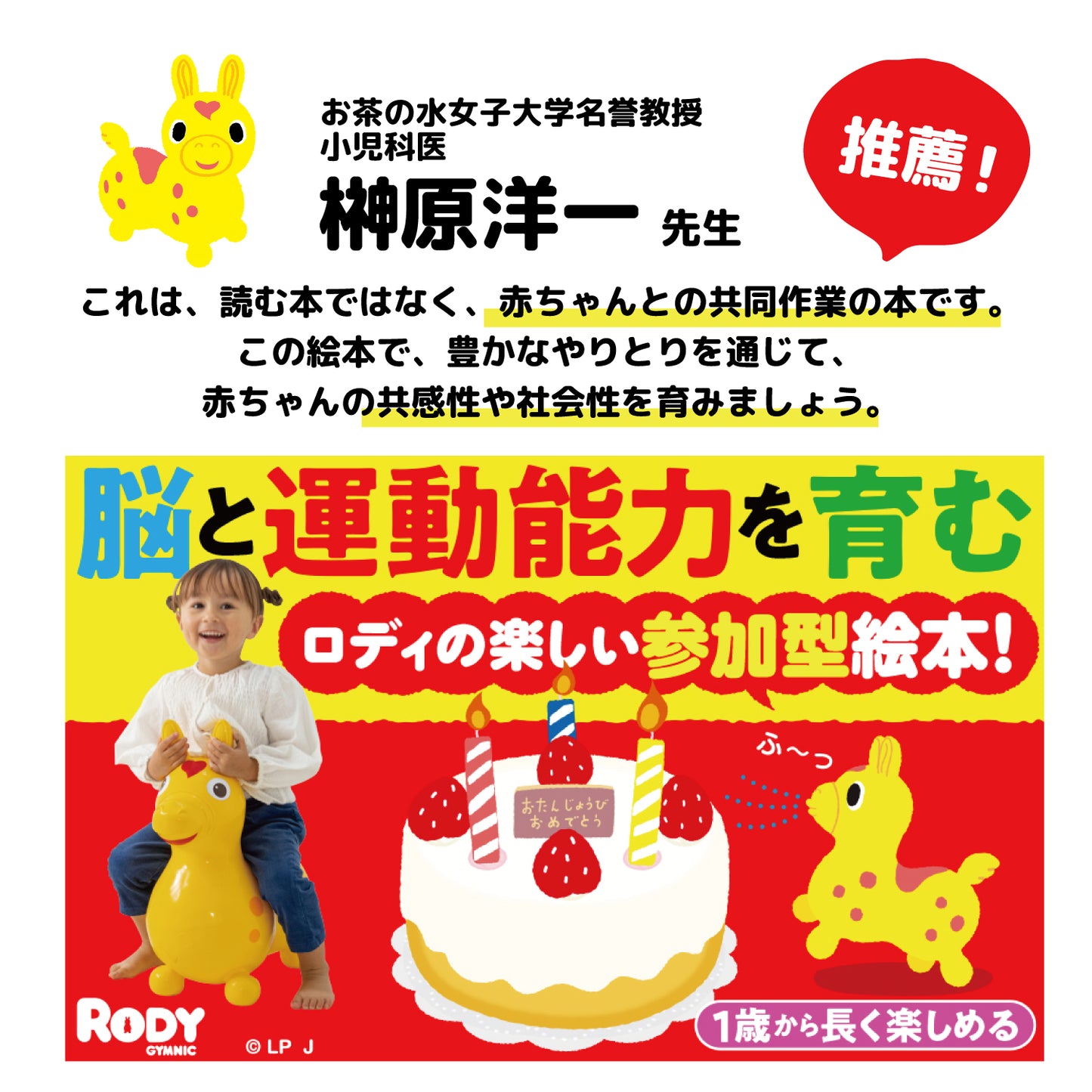 【ギフトセット】乗用ロディ+参加型えほん 「おたんじょうびケーキ ぱちぱちふ~」 (ラッピング付き)