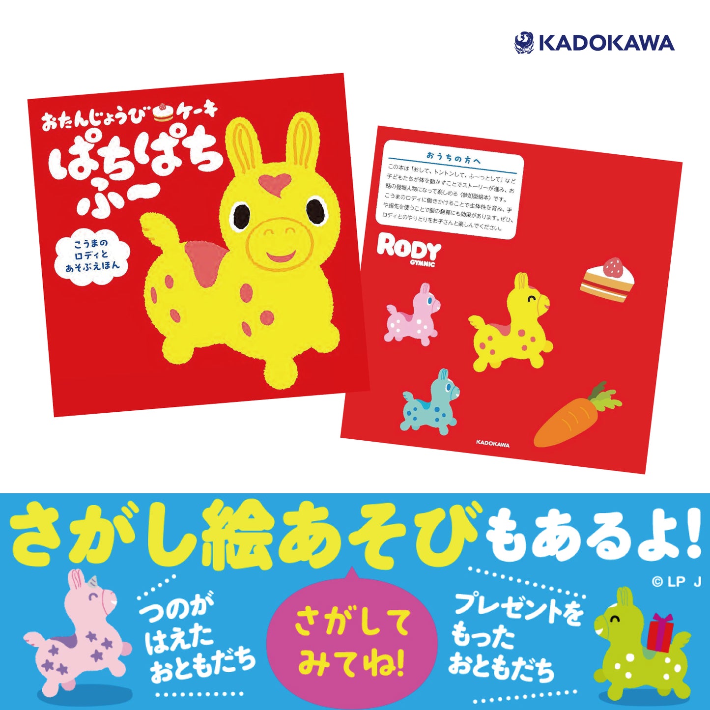 【ギフトセット】乗用ロディ+参加型えほん 「おたんじょうびケーキ ぱちぱちふ~」 (ラッピング付き)