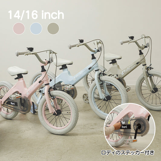ロディ 子供用自転車Ravi【ラッピング不可】※メーカー直送商品