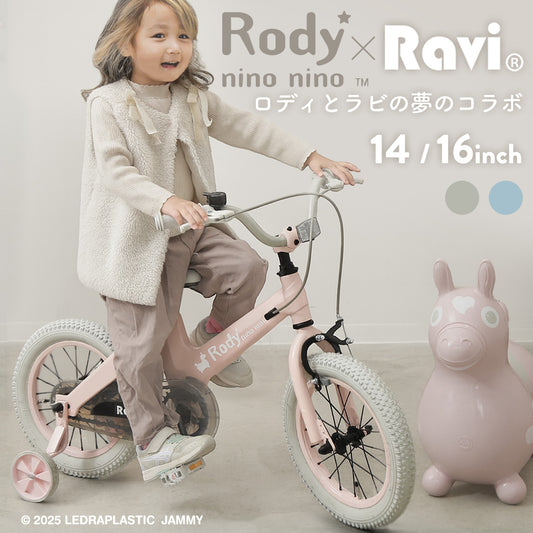 ロディ 子供用自転車Ravi【ラッピング不可】※メーカー直送商品