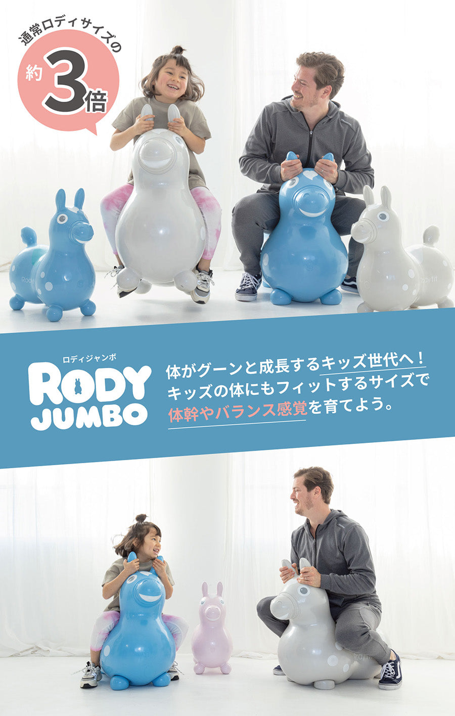 ロディジャンボ