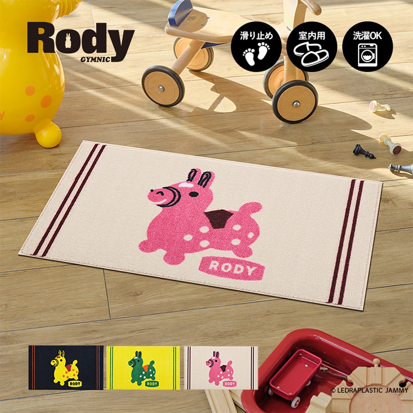 【送料無料・メーカー直送・ラッピング不可】ロディ 室内マット Retro Rody