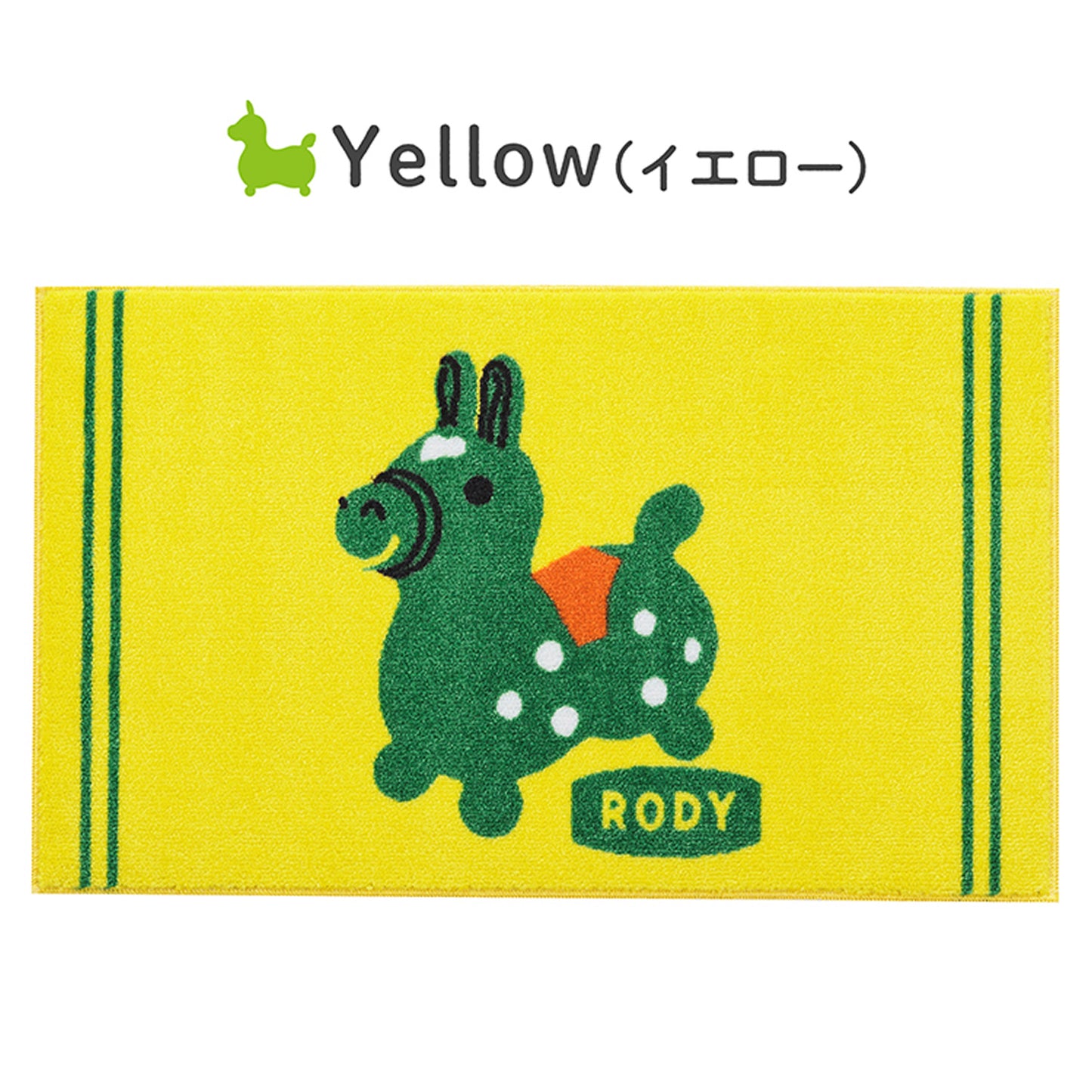 【送料無料・メーカー直送・ラッピング不可】ロディ 室内マット Retro Rody