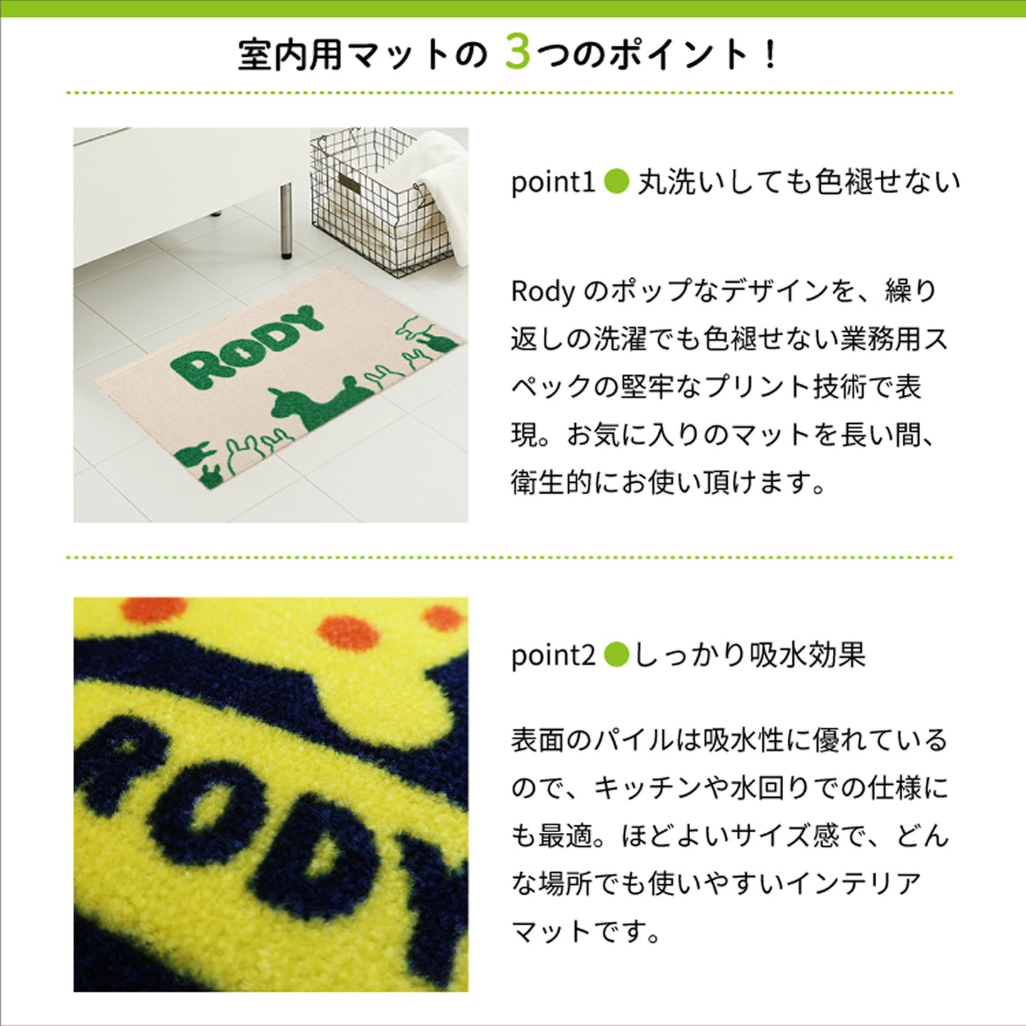 【送料無料・メーカー直送・ラッピング不可】ロディ 室内マット Retro Rody