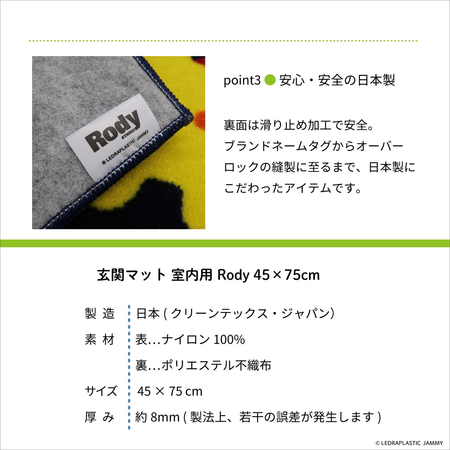 【送料無料・メーカー直送・ラッピング不可】ロディ 室内マット Retro Rody
