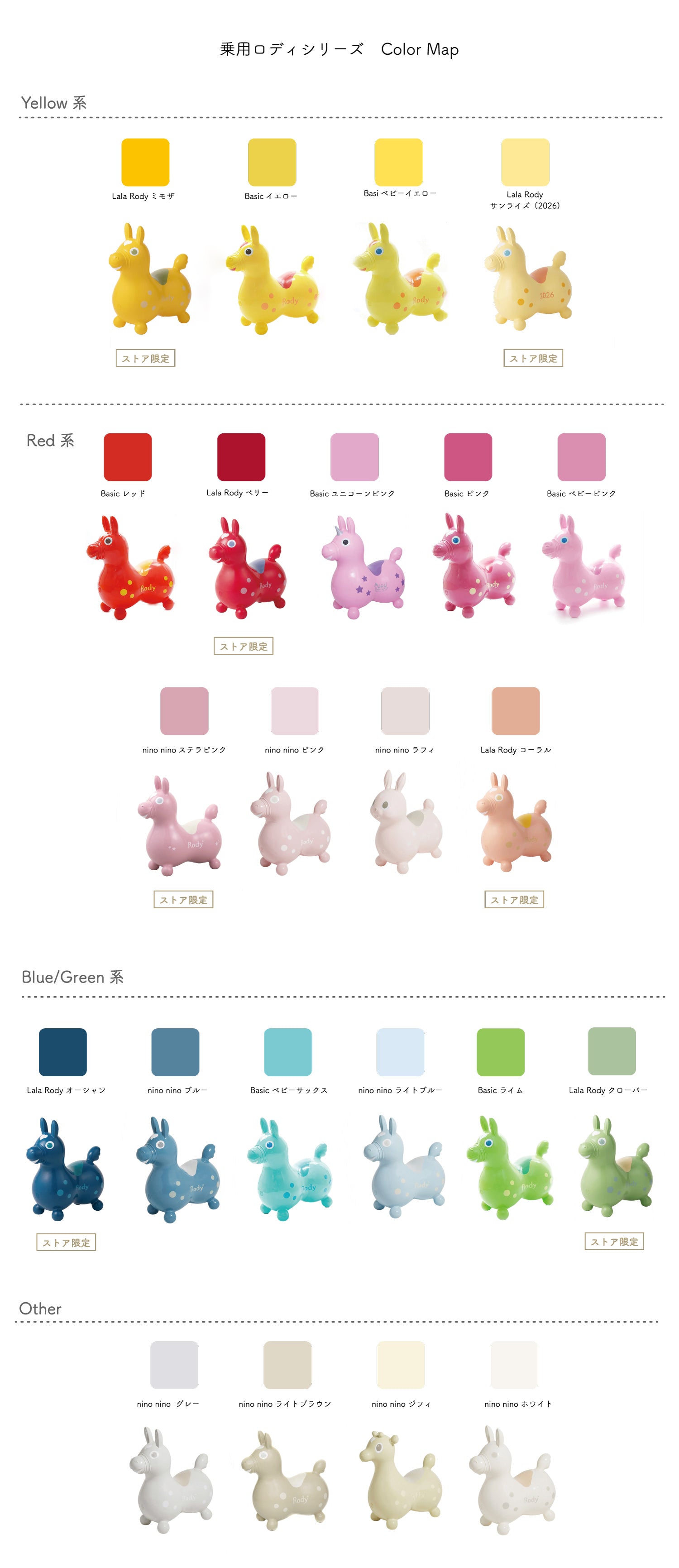 ロディの色一覧