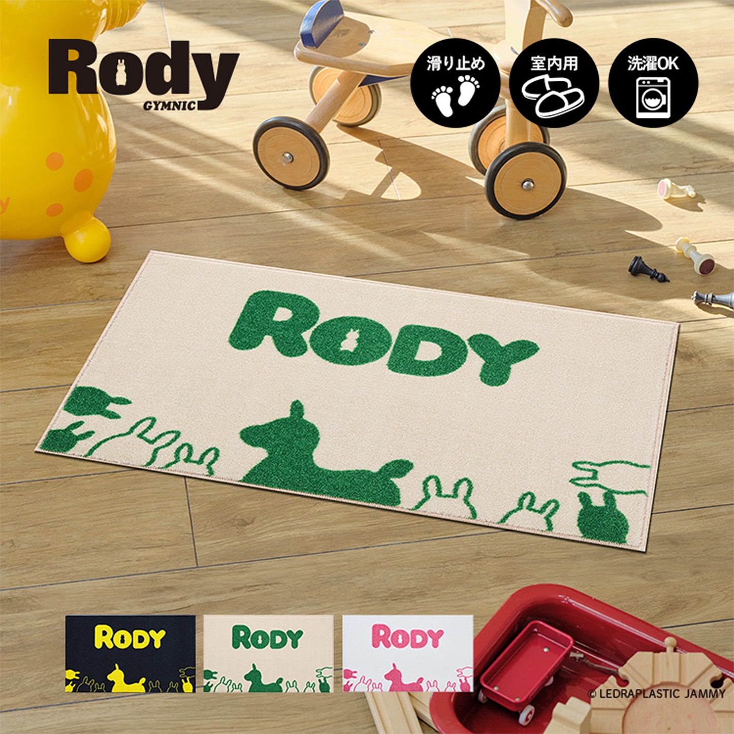 【送料無料・メーカー直送・ラッピング不可】ロディ 室内マット Simple Rody