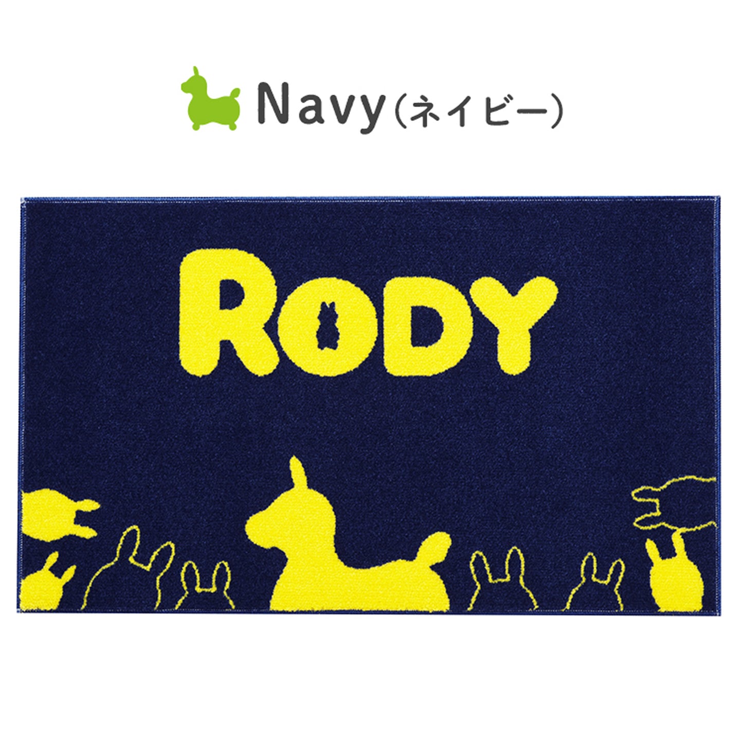 【送料無料・メーカー直送・ラッピング不可】ロディ 室内マット Simple Rody