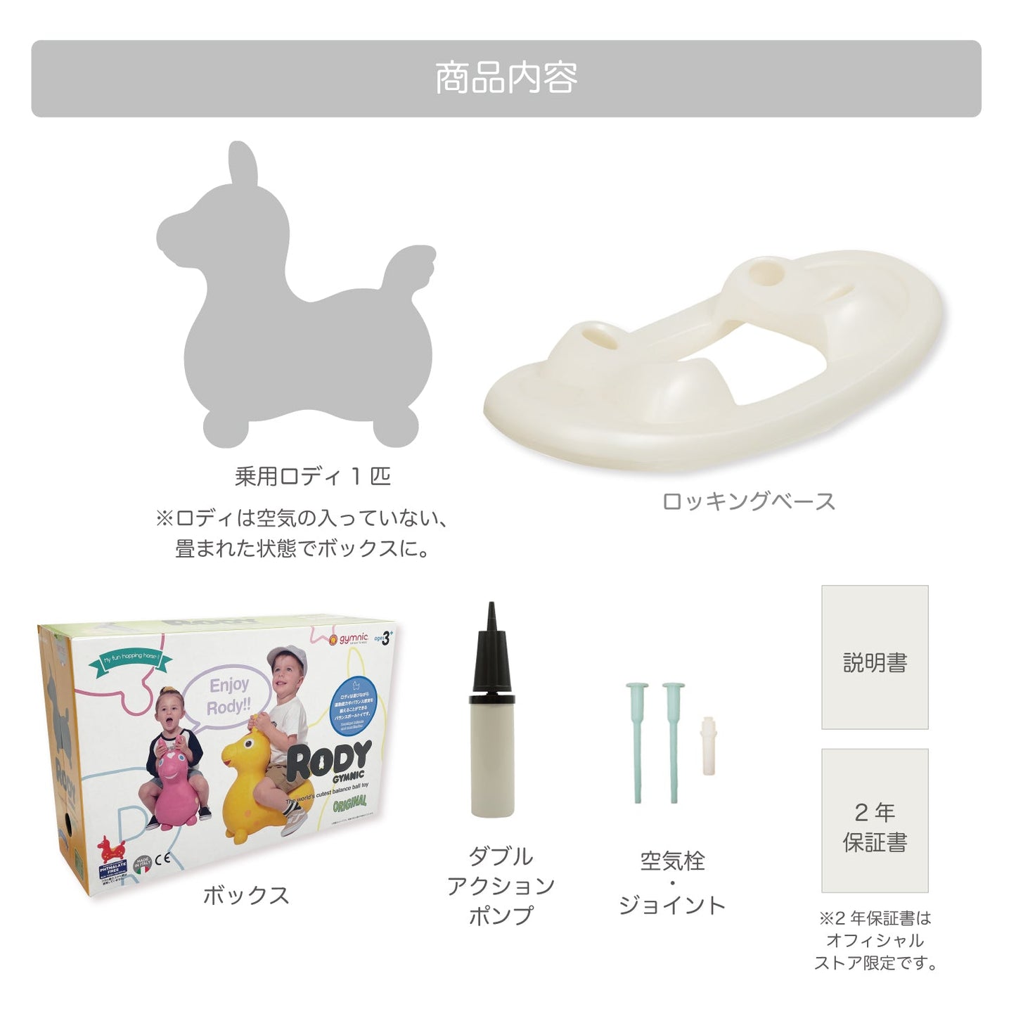 乗用ロディ (ソーダ) ロッキングベースセット