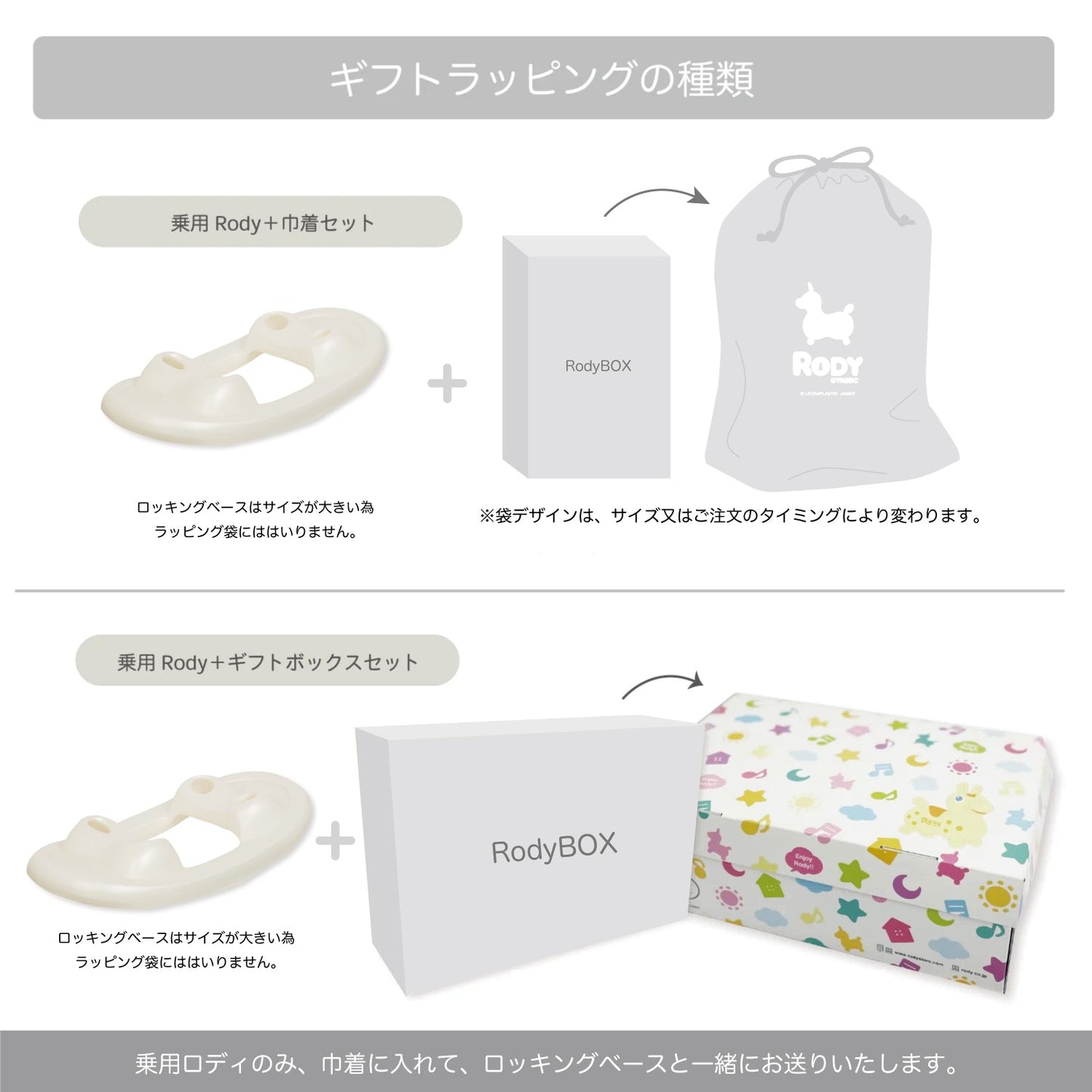 乗用ロディ (ソーダ) ロッキングベースセット