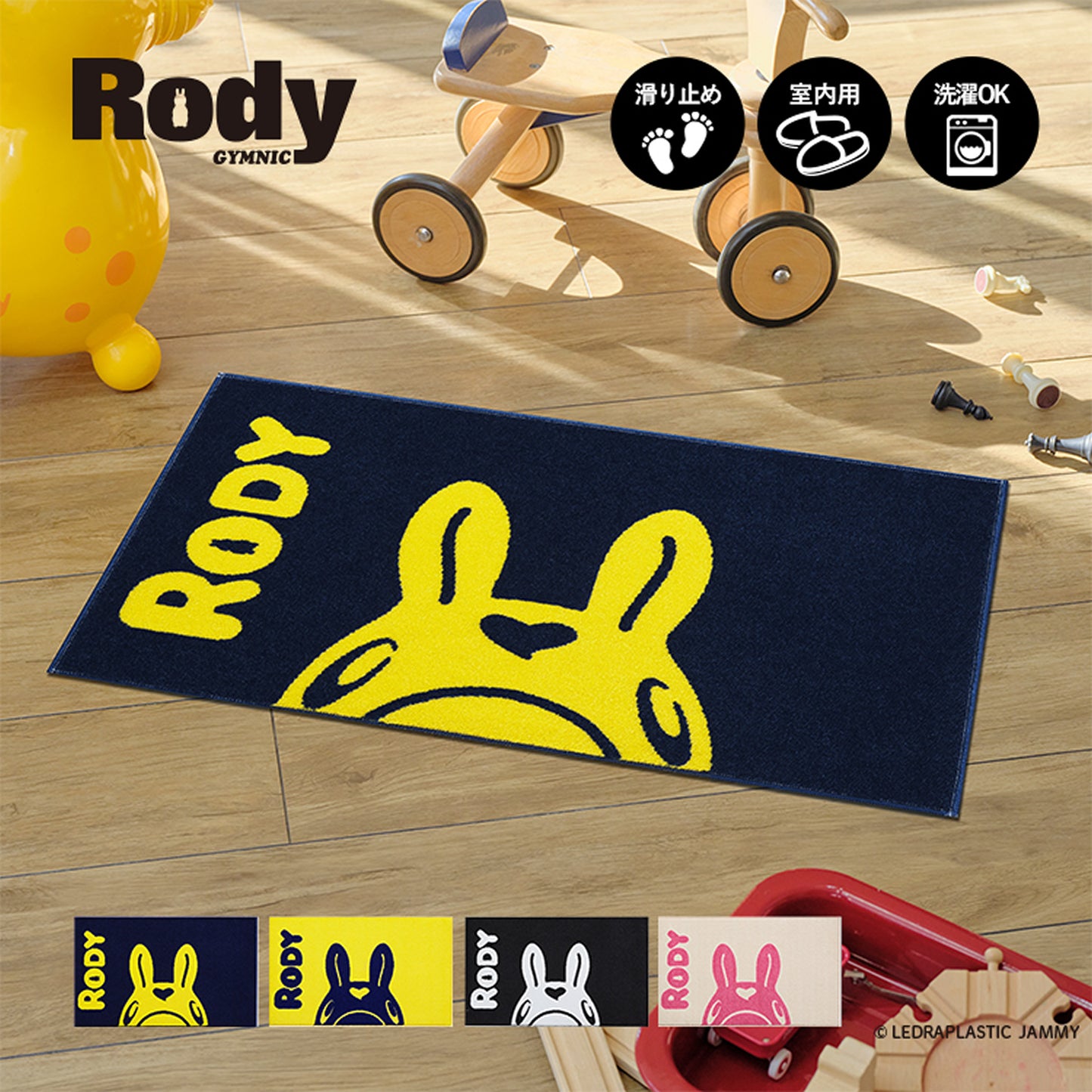 【送料無料・メーカー直送・ラッピング不可】ロディ 室内マット Stylish Rody
