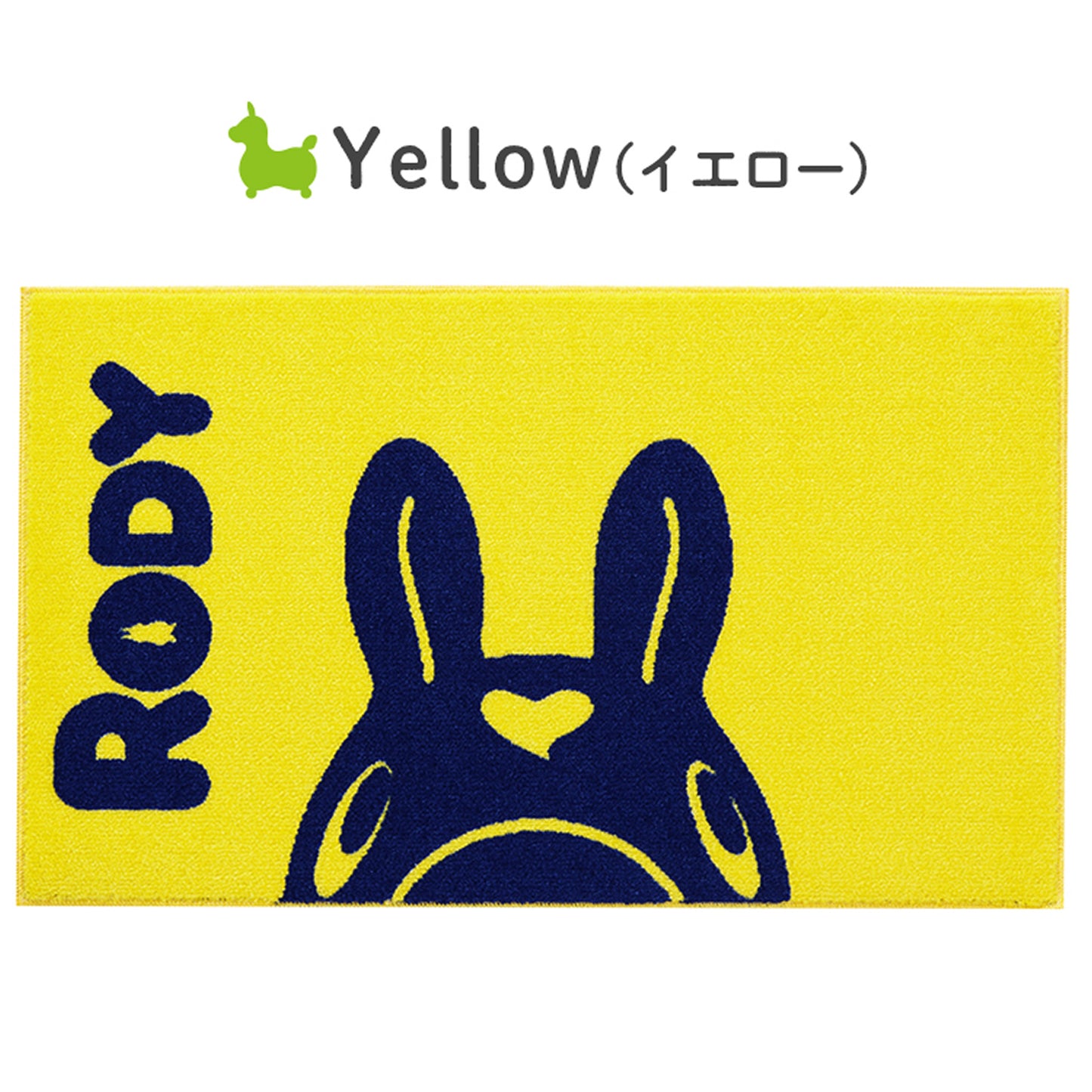 【送料無料・メーカー直送・ラッピング不可】ロディ 室内マット Stylish Rody