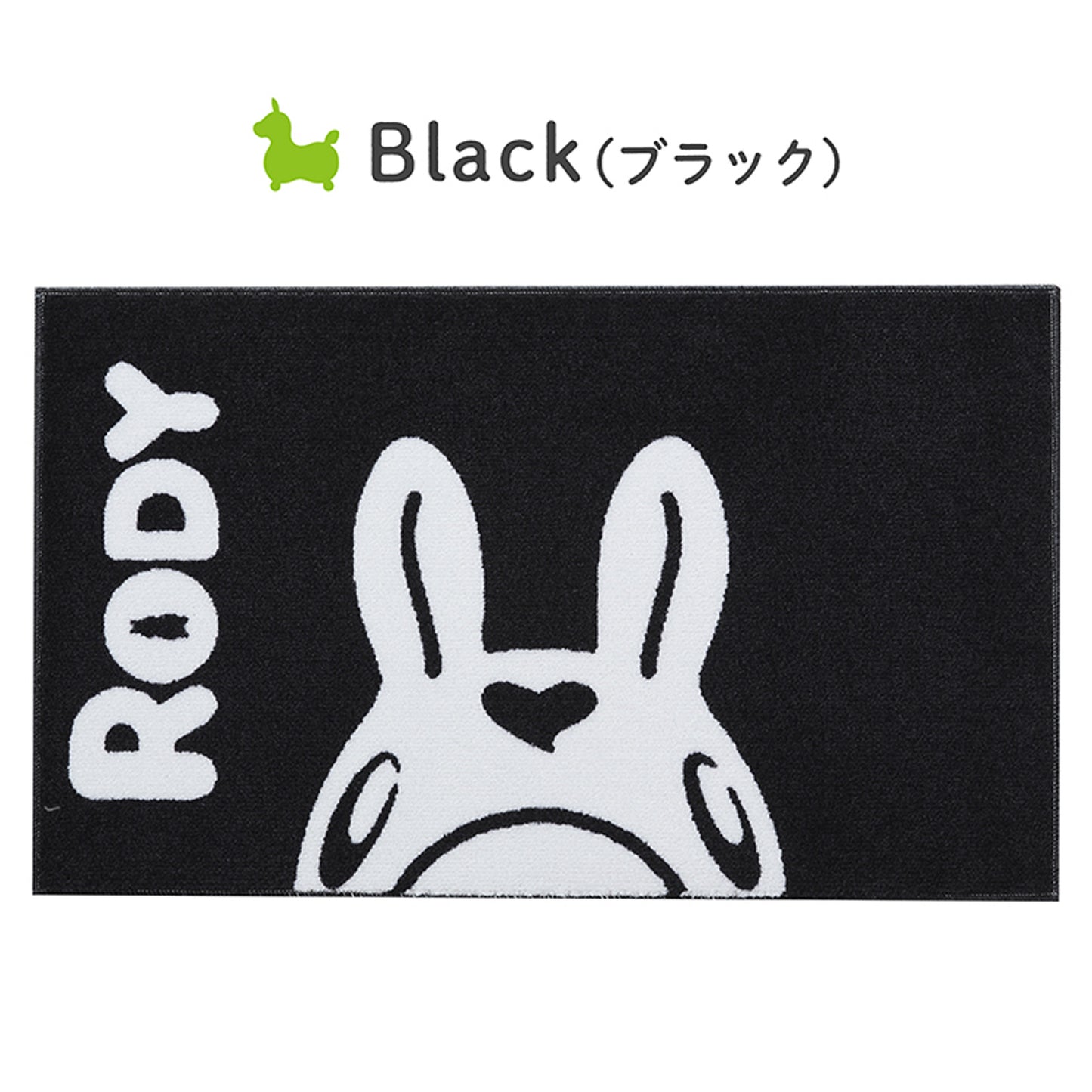 【送料無料・メーカー直送・ラッピング不可】ロディ 室内マット Stylish Rody