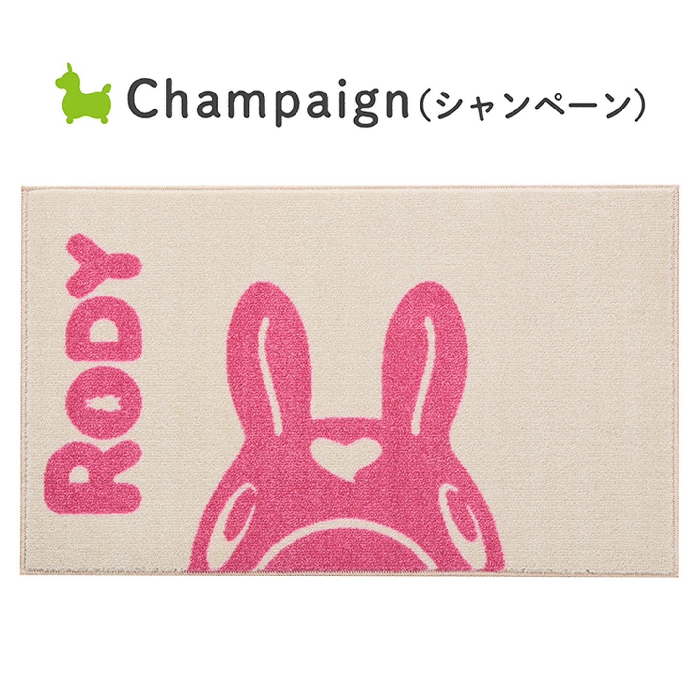 【送料無料・メーカー直送・ラッピング不可】ロディ 室内マット Stylish Rody