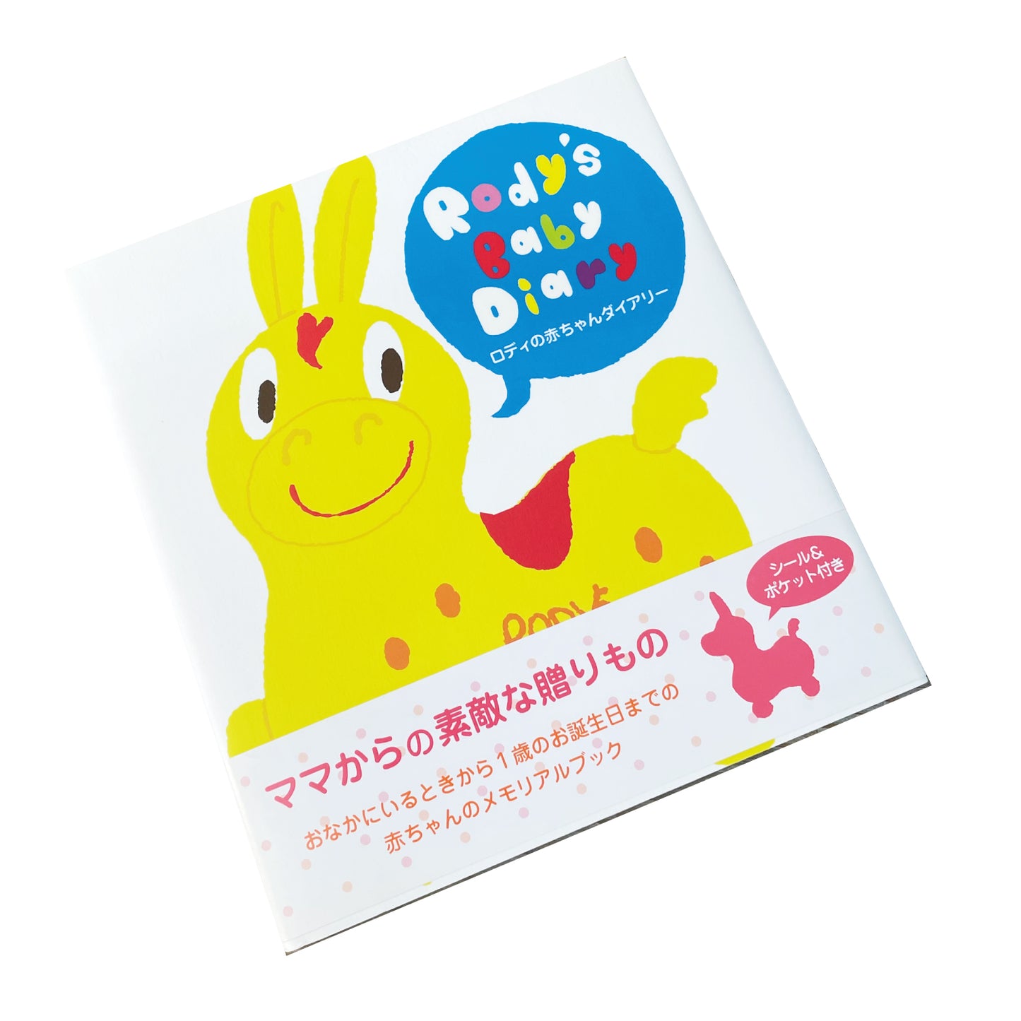 【期間限定SALE中】出産祝ギフトにぴったり ロディ 赤ちゃんダイアリー
