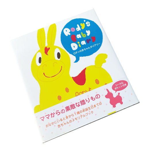 【期間限定SALE中】出産祝ギフトにぴったり ロディ 赤ちゃんダイアリー