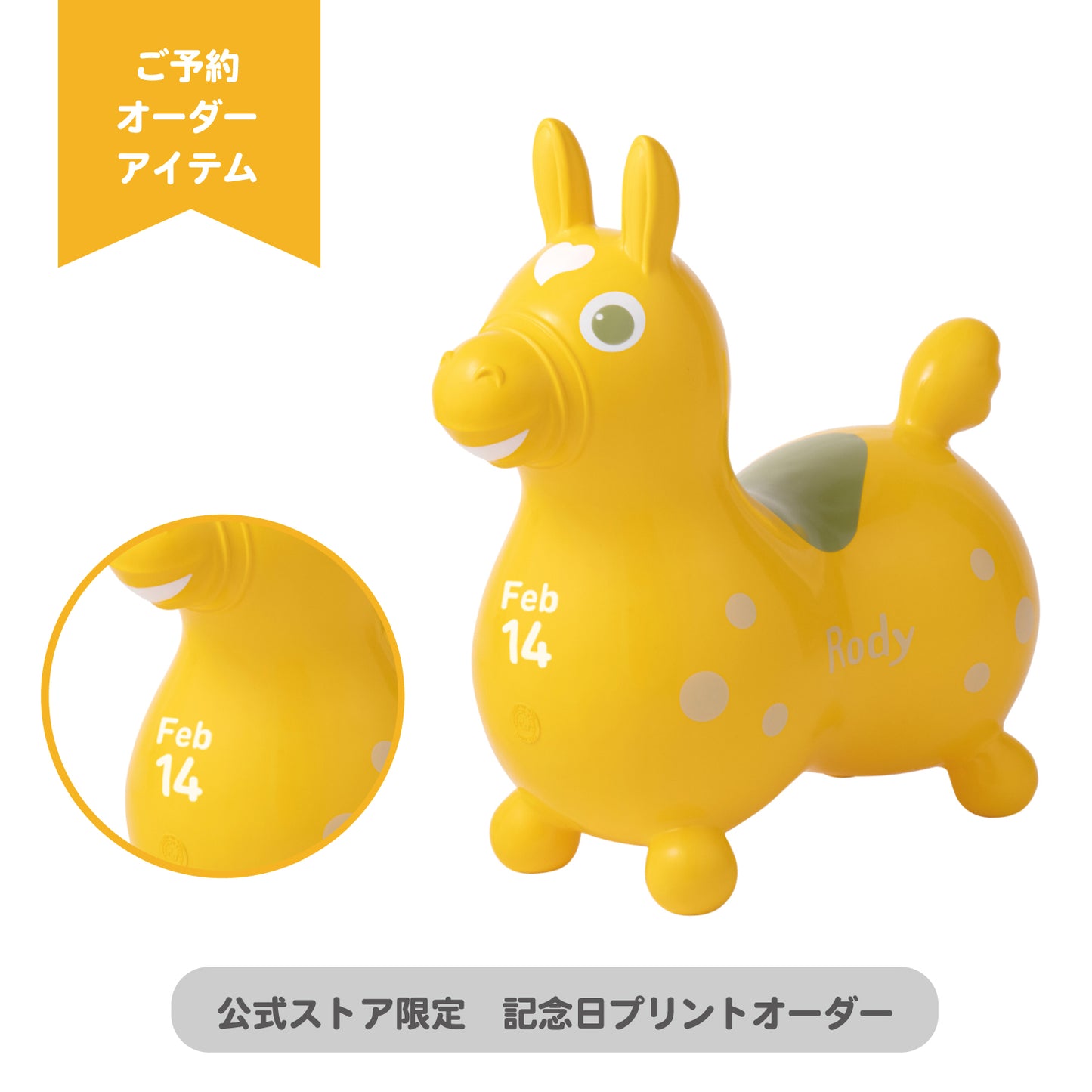 【予約:4月下旬より順次お届け】【記念日プリントオーダー/ふくらましラッピングでお届け】 乗用ロディ LaLa(ミモザ)