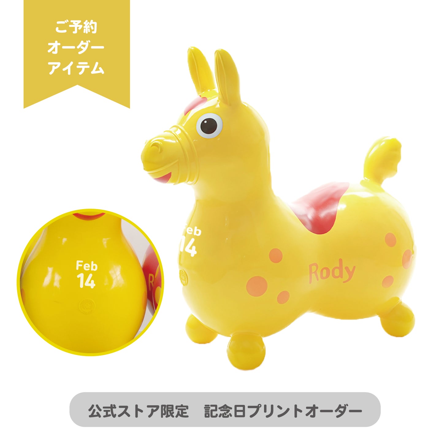 【予約:11月上旬より順次お届け】【記念日プリントオーダー/ふくらましラッピングでお届け】 乗用ロディ(茶目 イエロー)