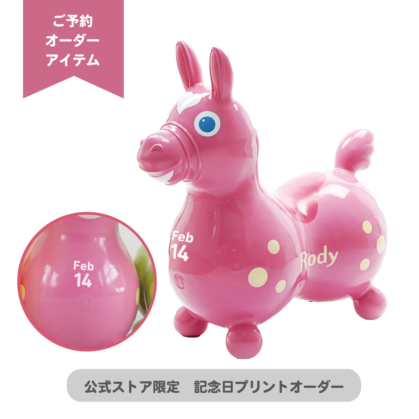 【予約:11月上旬より順次お届け】【記念日プリントオーダー/ふくらましラッピングでお届け】 乗用ロディ(ピンク)