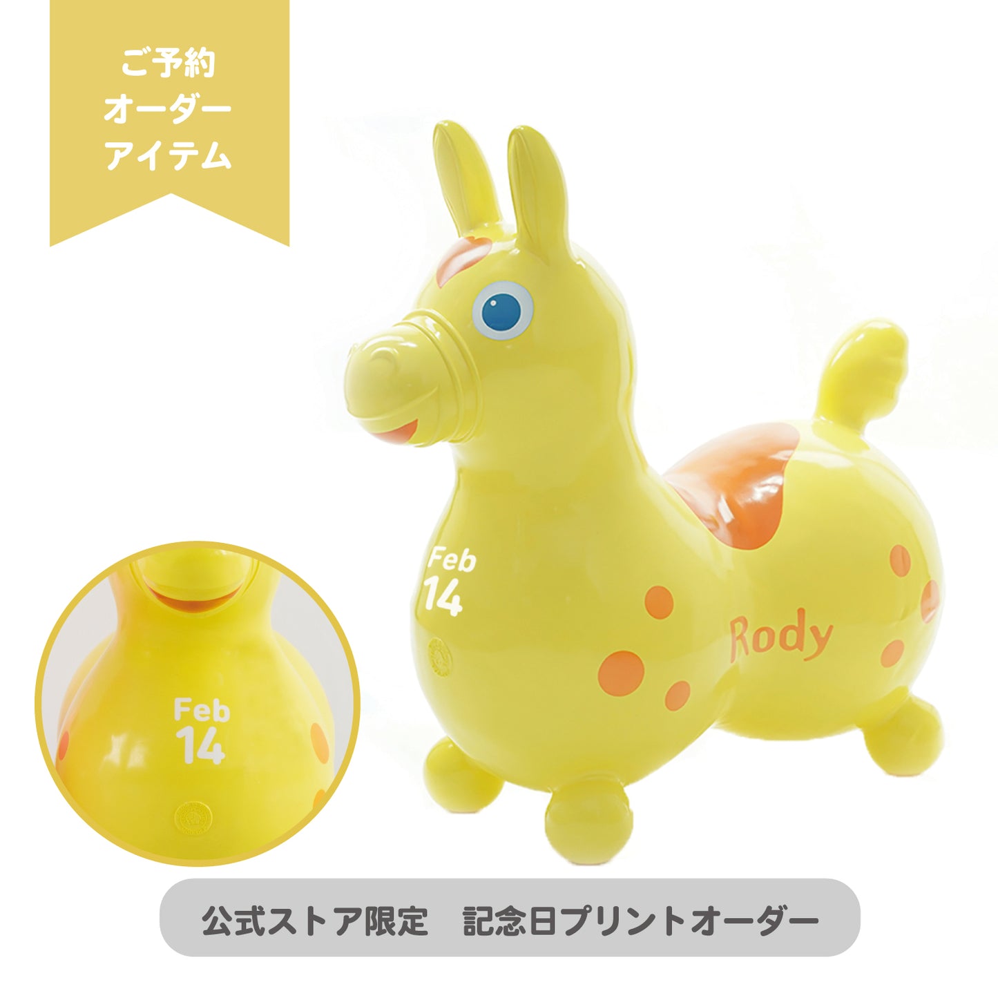 【入荷未定】【記念日プリントオーダー/ふくらましラッピングでお届け】 乗用ロディ(ベビーイエロー)