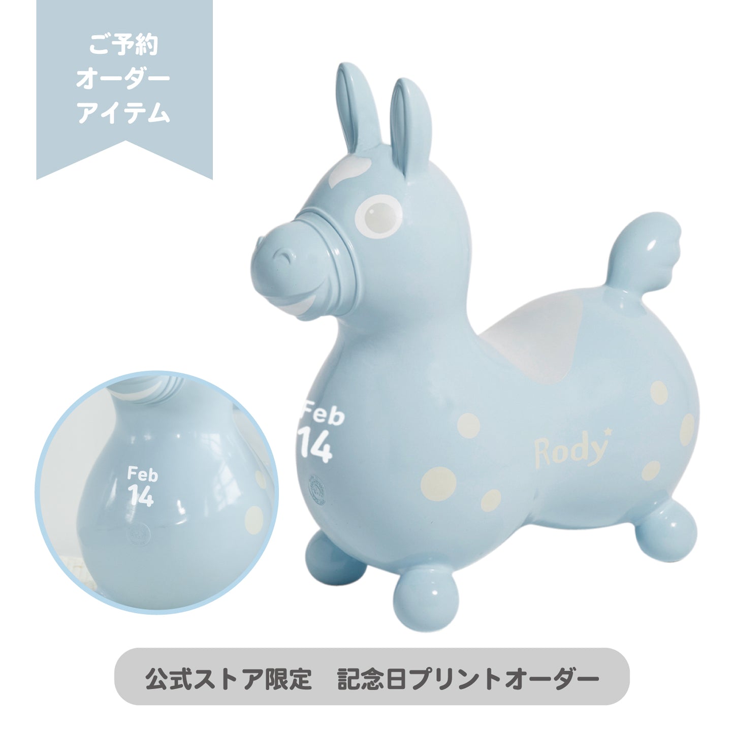 【予約:11月上旬より順次お届け】【記念日プリントオーダー/ふくらましラッピングでお届け】 乗用ロディ nino nino(ライトブルー)