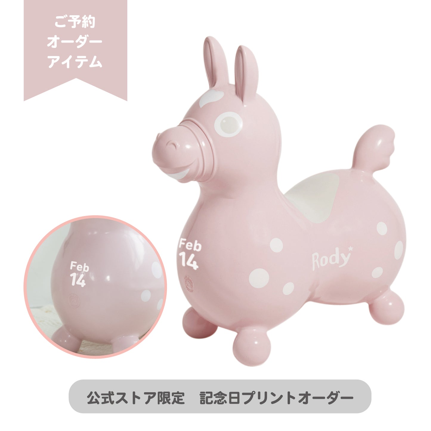 【予約:11月上旬より順次お届け】【記念日プリントオーダー/ふくらましラッピングでお届け】 乗用ロディ nino nino(ピンク)