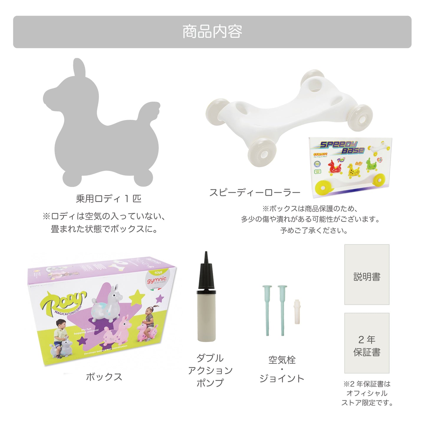 【セットでお得】乗用ロディ マジカル ユニコーン (シルバーグレイ) スピーディーローラーセット