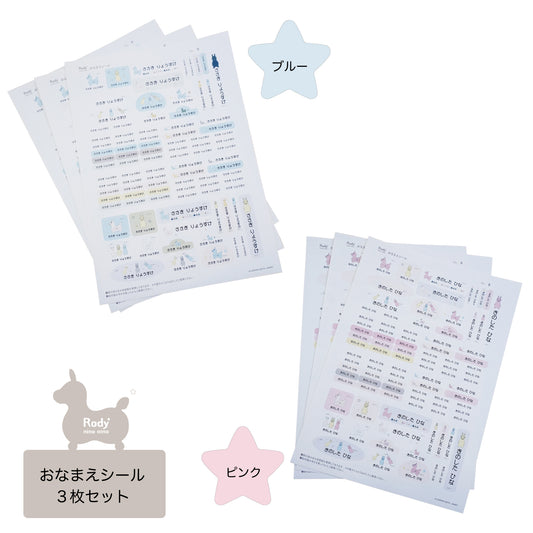 ロディ おなまえシール nino nino【ラッピング不可】