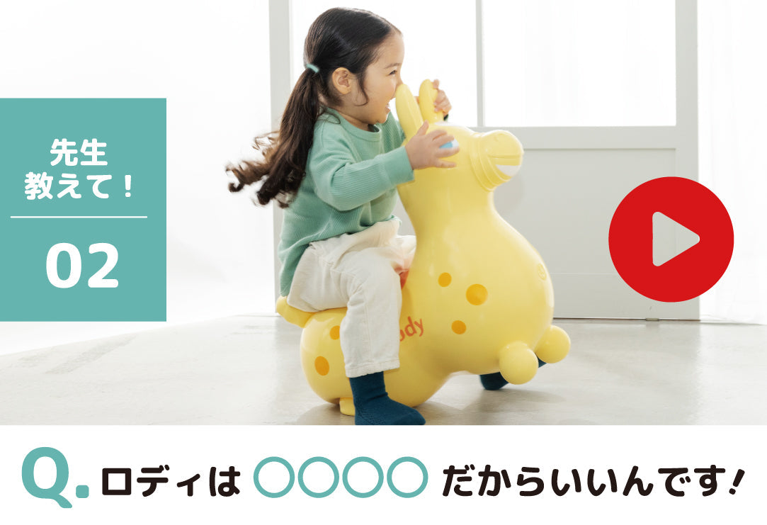 【動画】『ロディはグラグラしているのがいい!!』その秘密はロディの“丸い構造”