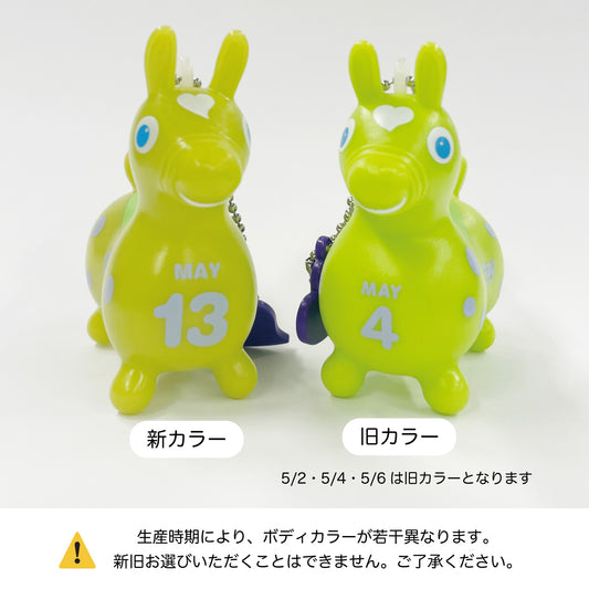 ＼在庫限り／ロディ 365days ソフビマスコット　5月【ラッピング不可】