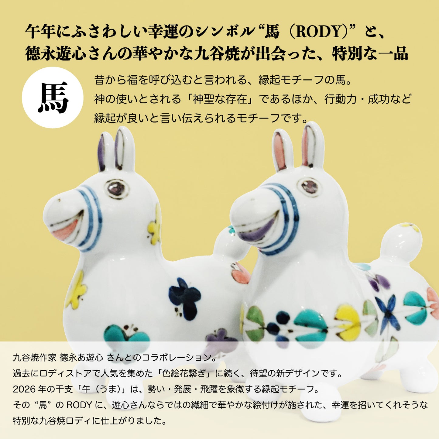 【1月末より順次発送】九谷焼ロディ 色絵蝶々（徳永遊心作）【ラッピング不可】