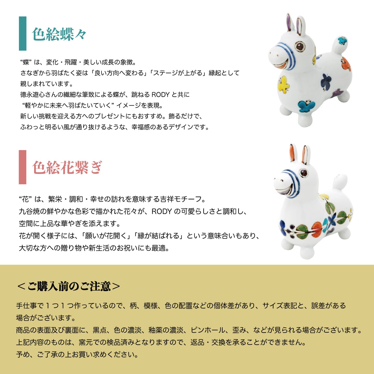 【1月末より順次発送】九谷焼ロディ 色絵蝶々（徳永遊心作）【ラッピング不可】