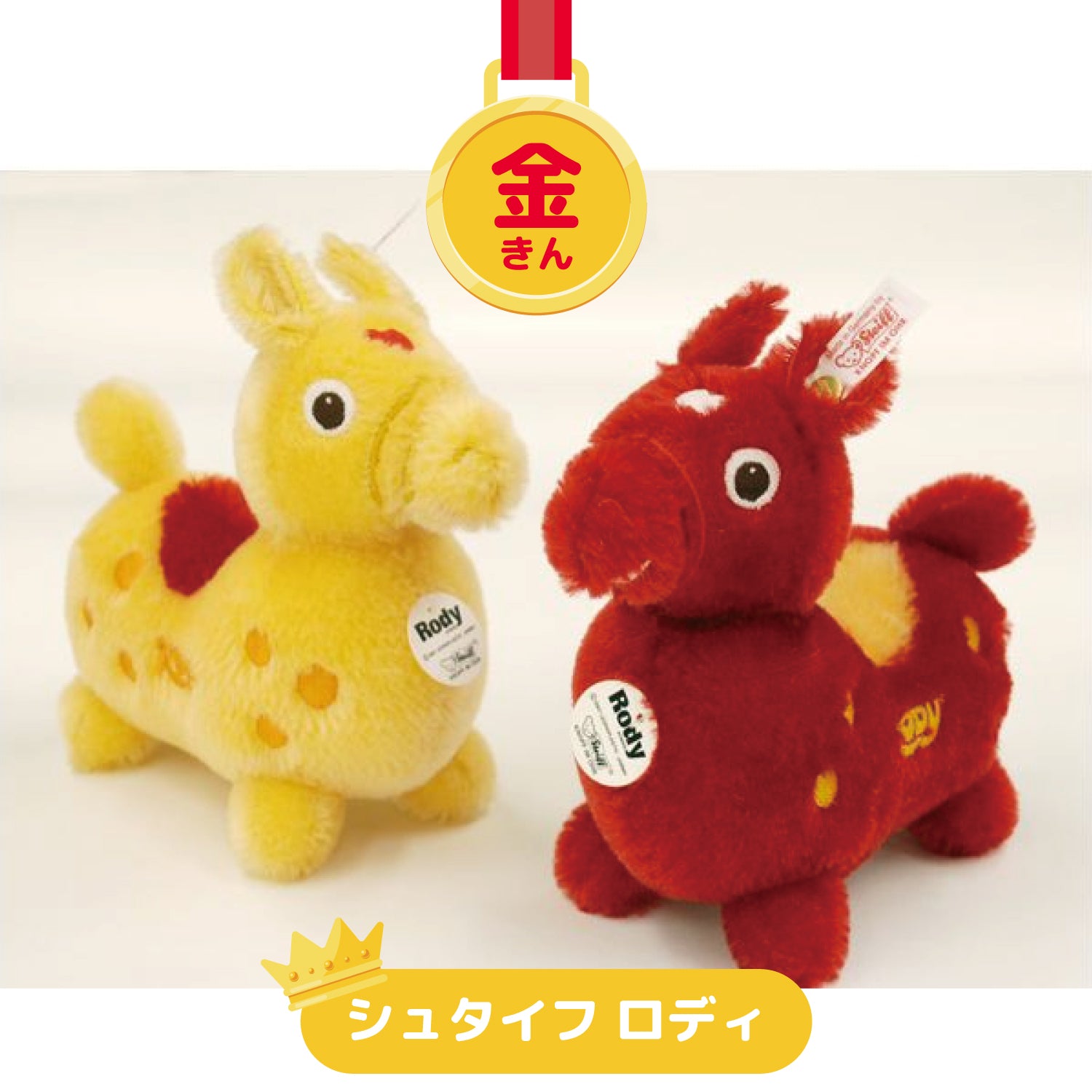 シュタイフ　ロディ　Steiff Rody 限定品 シュタイフ ロディ Steiff Rody 限定品