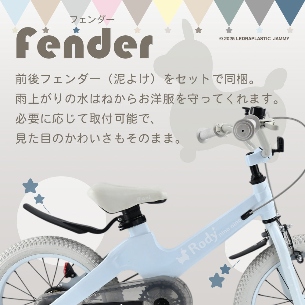 ロディ 子供用自転車Ravi【ラッピング不可】※メーカー直送商品