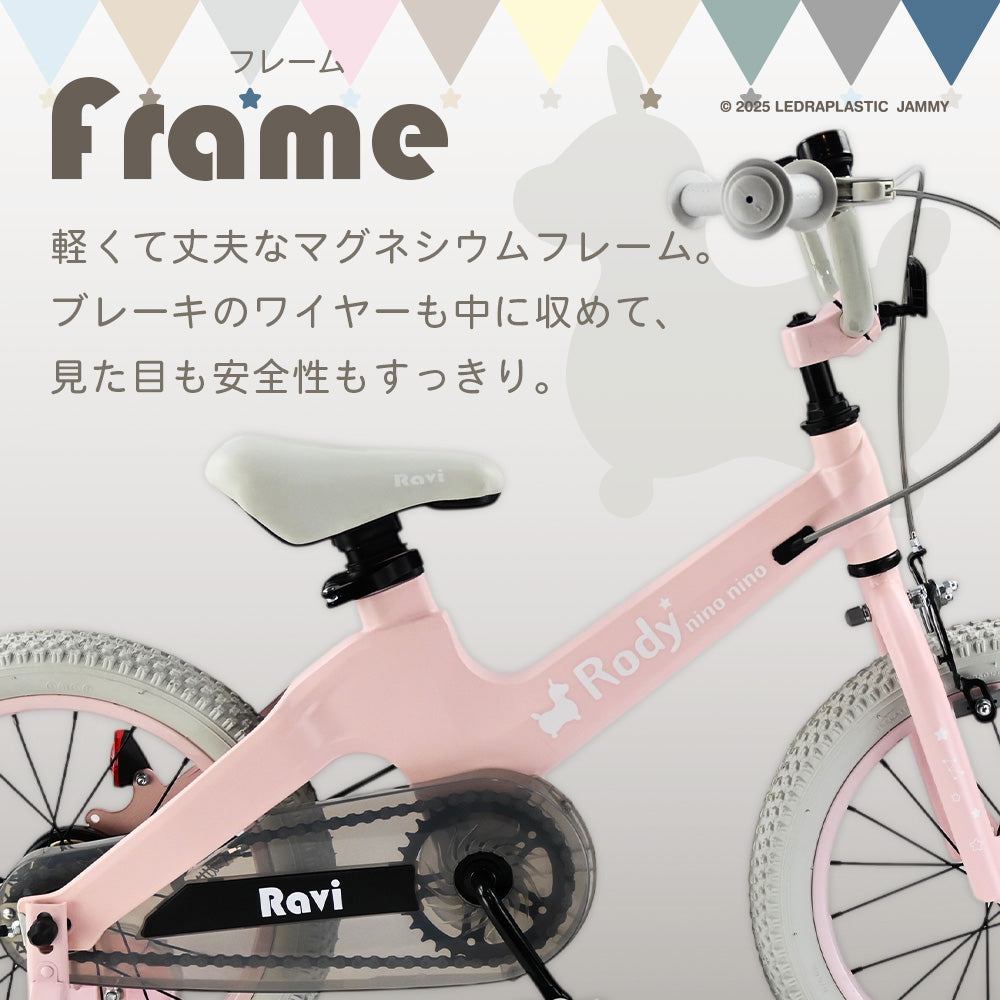 ロディ 子供用自転車Ravi【ラッピング不可】※メーカー直送商品
