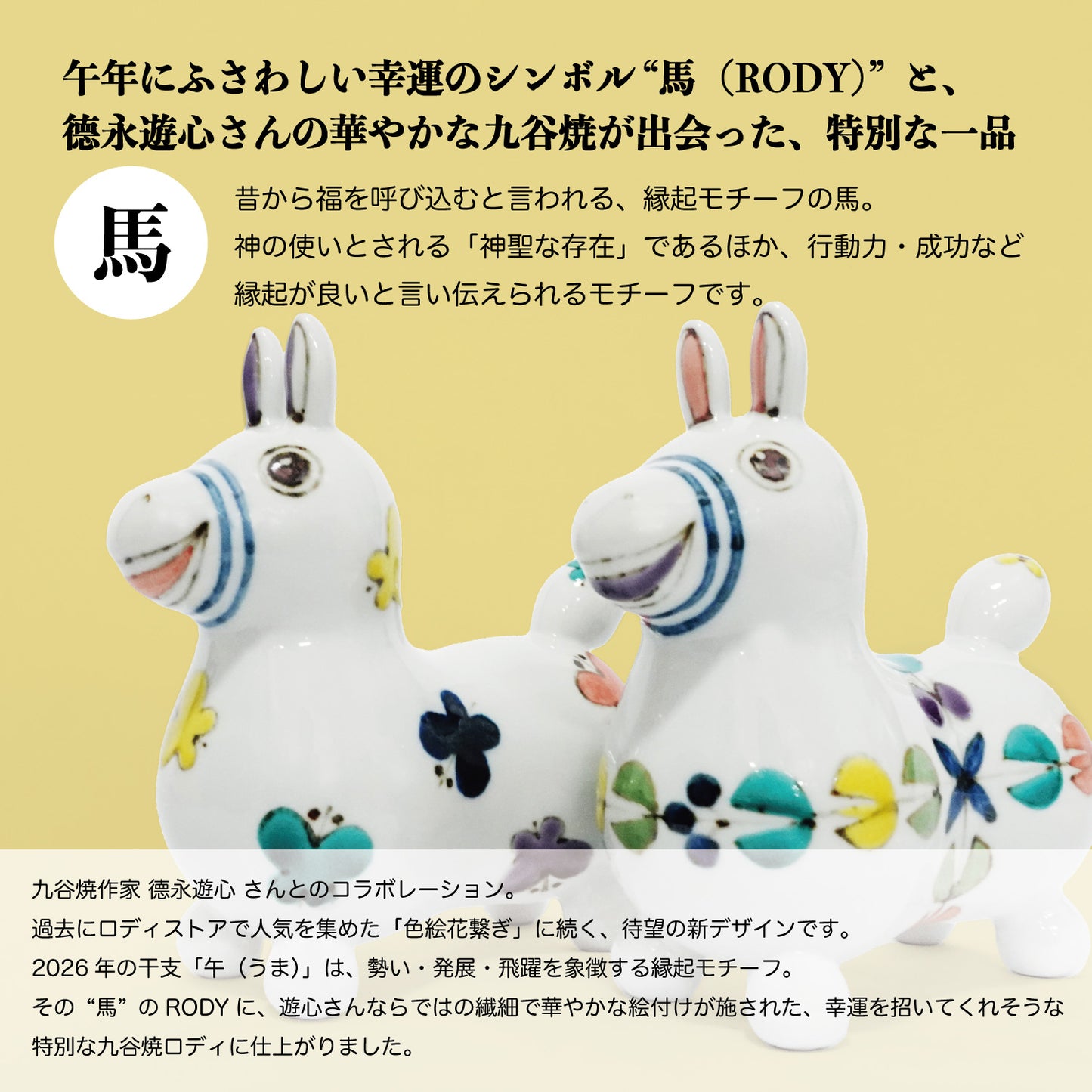 【2週間前後でお届け】九谷焼ロディ 色絵蝶々（徳永遊心作）【ラッピング不可】