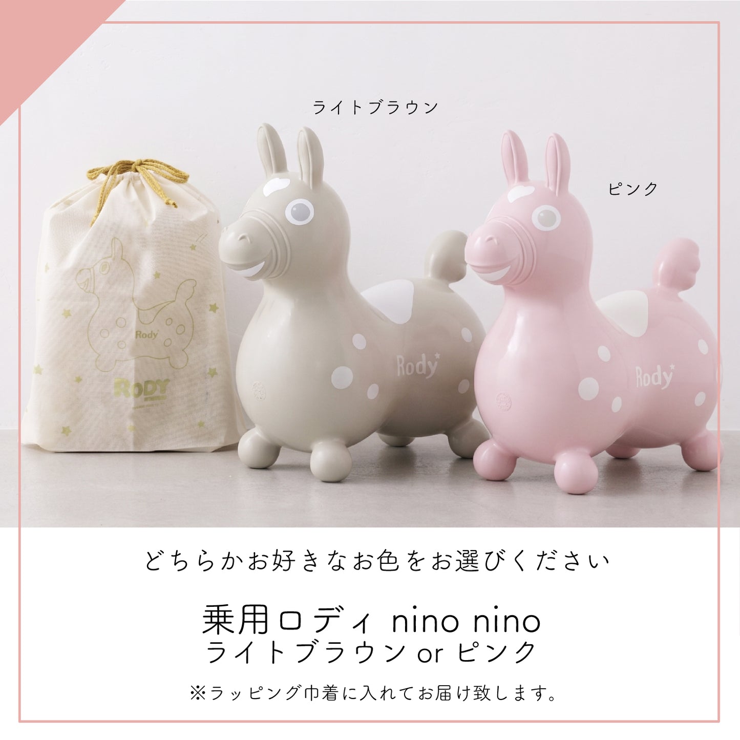 nino ninoスペシャルセット（ラッピング付き）