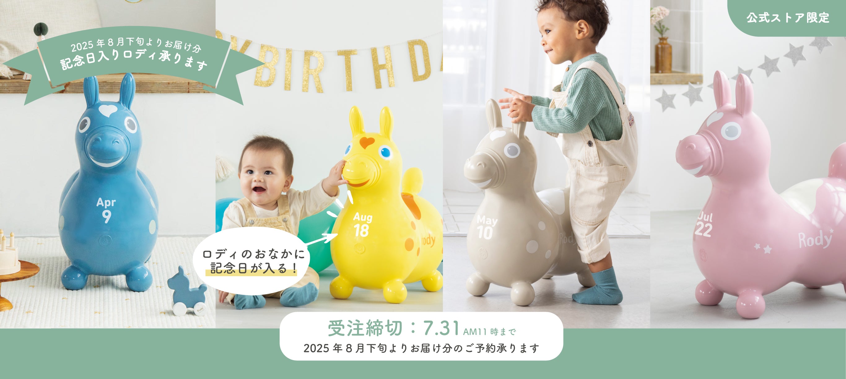 記念日入りロディ