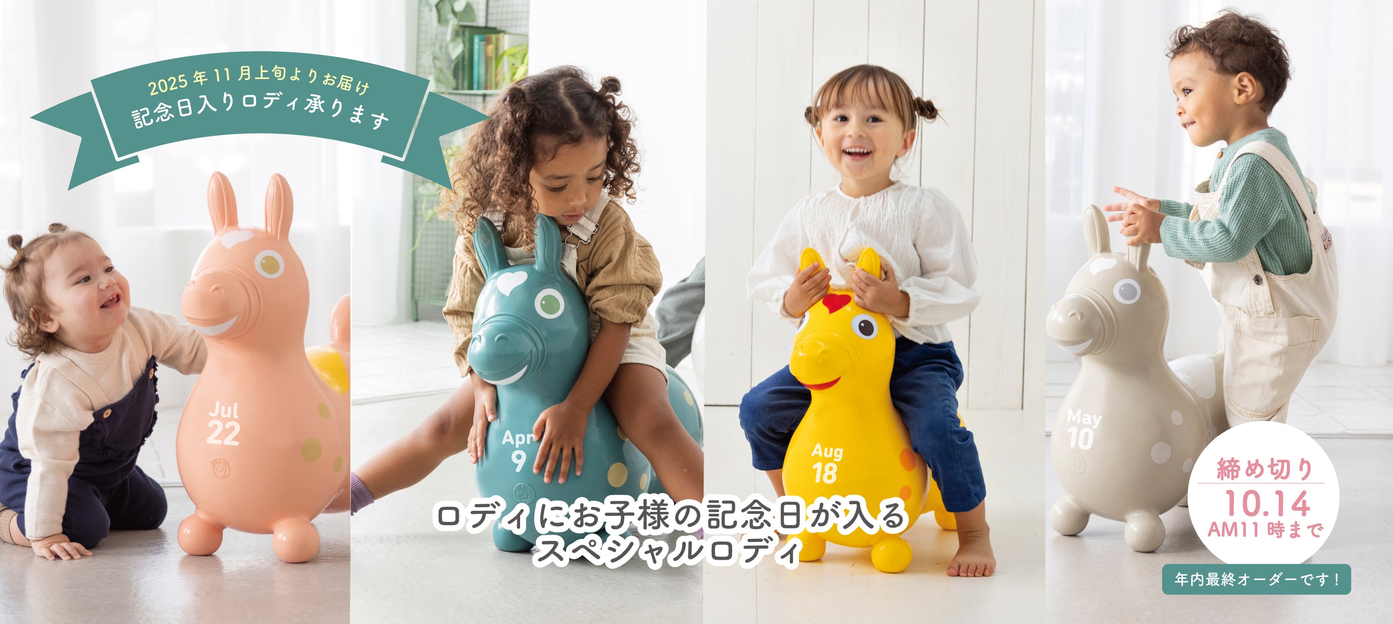 記念日入りロディ