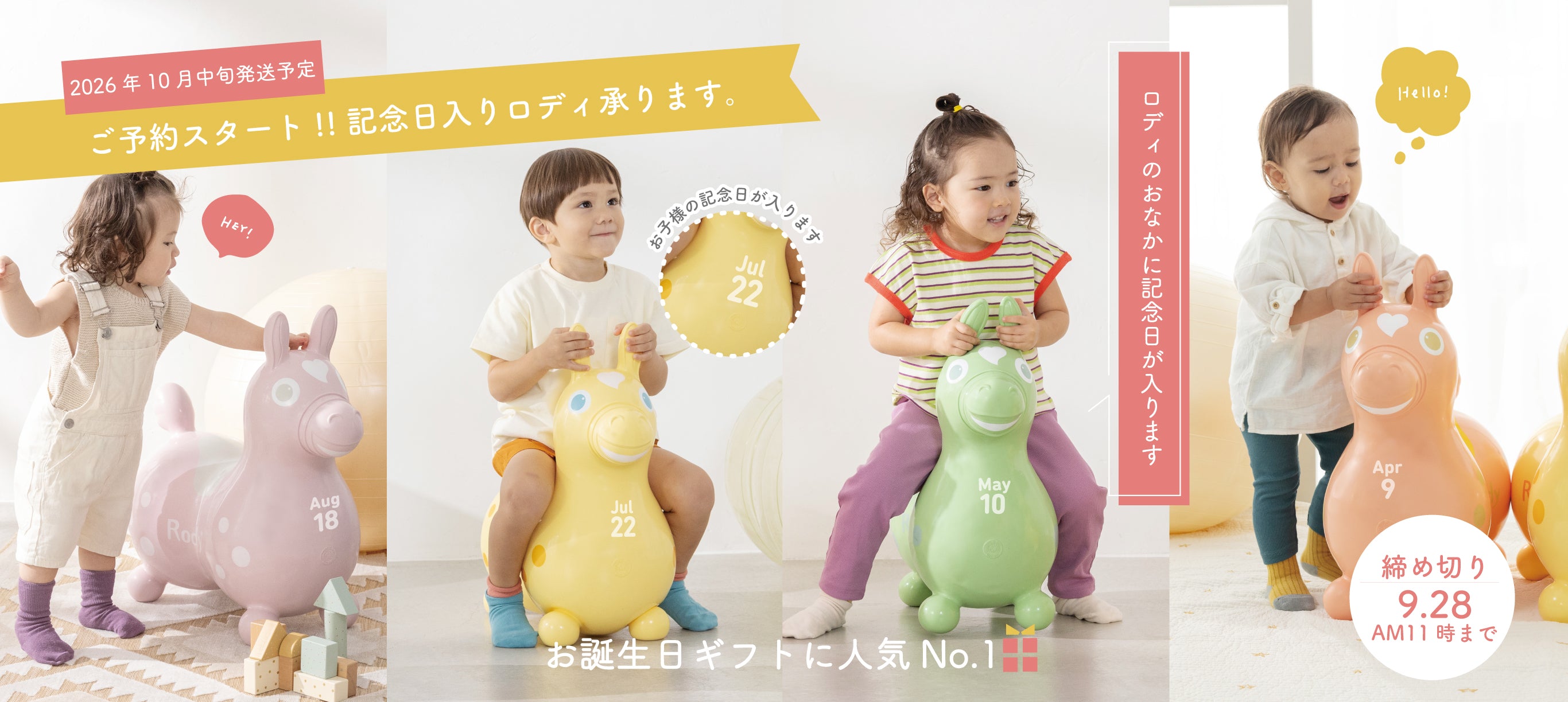 記念日入りロディ