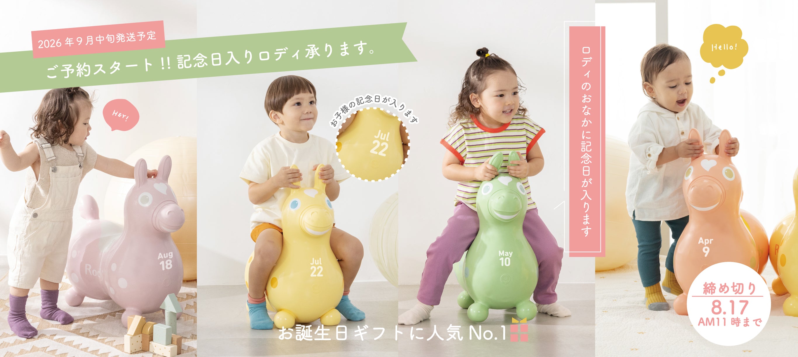 記念日入りロディ