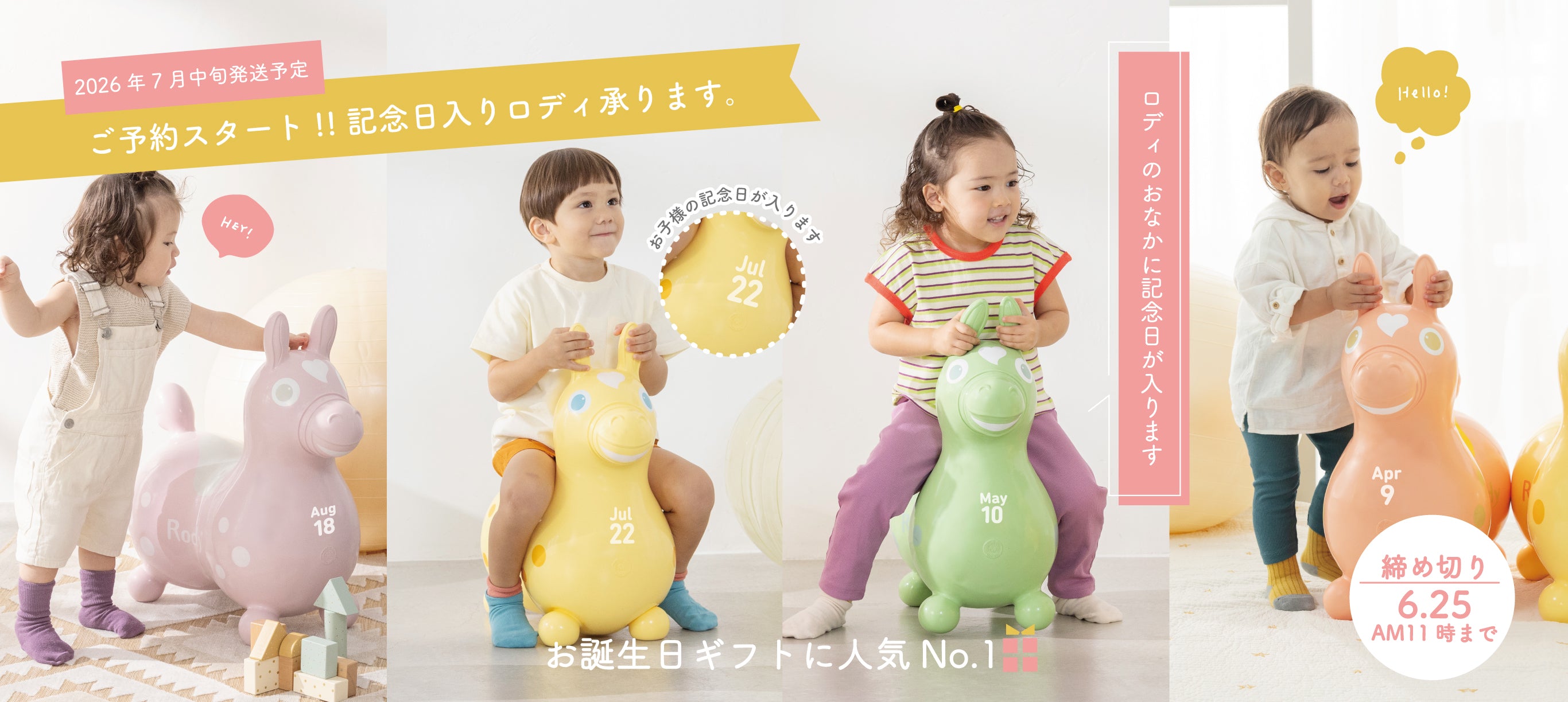 記念日入りロディ