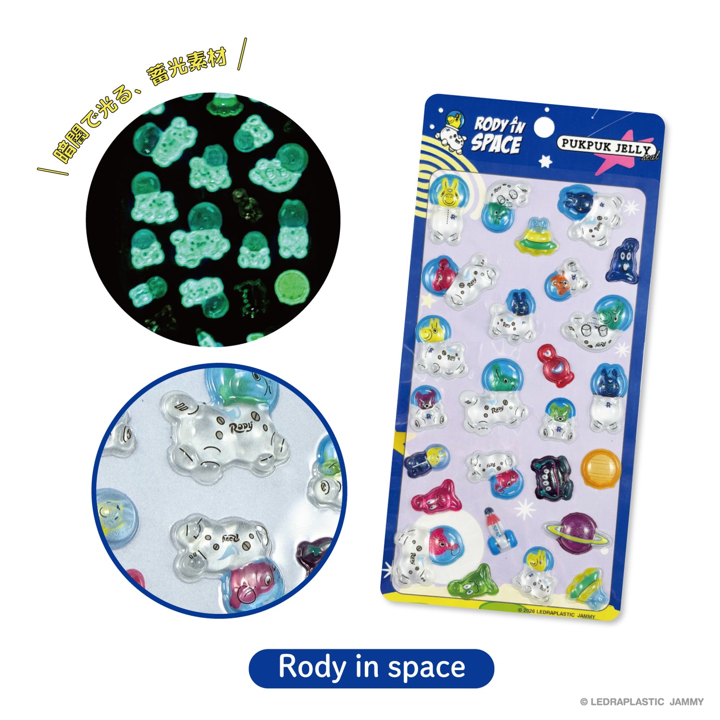 【4月下旬再入荷予定】ロディ ぷくぷくジェリーシール