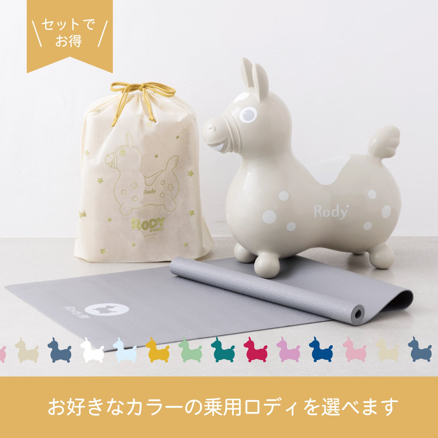 ギフトセット】乗用ロディ+フィットネスマット（ラッピング付き